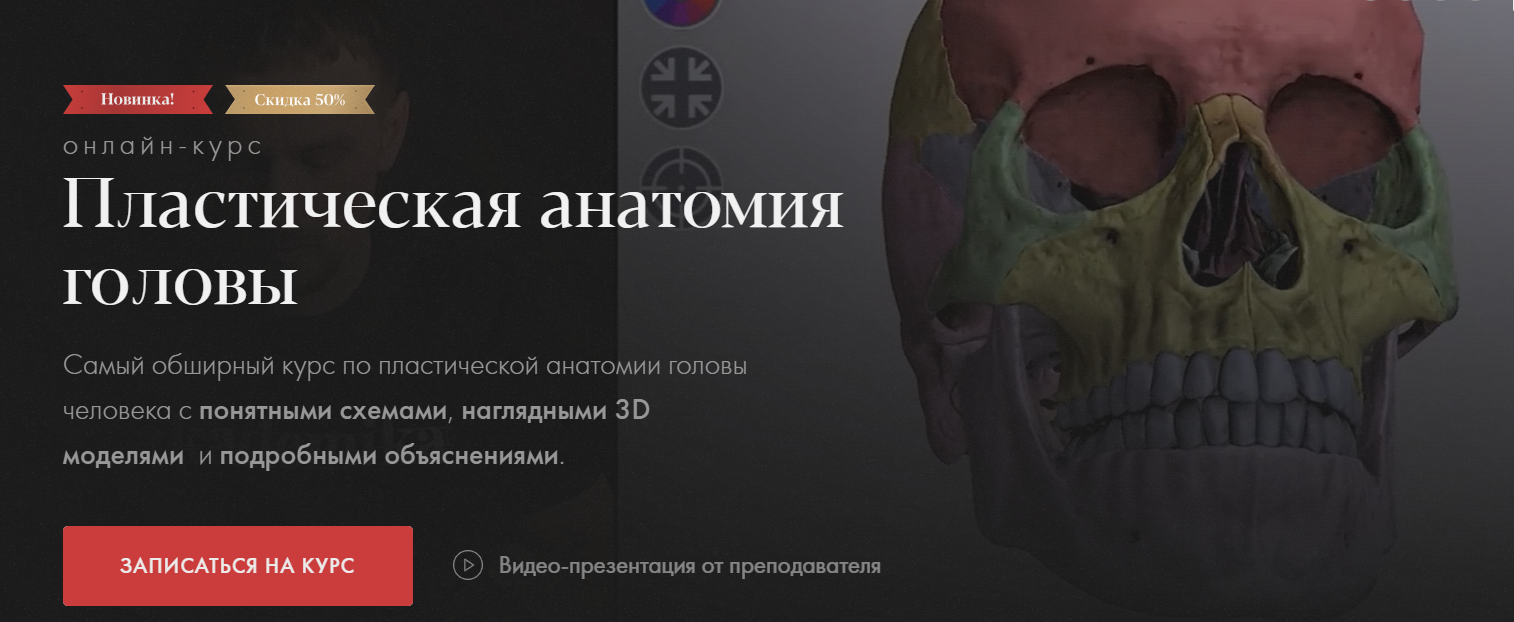 [Академика] Денис Чернов → Пластическая анатомия г_0.png